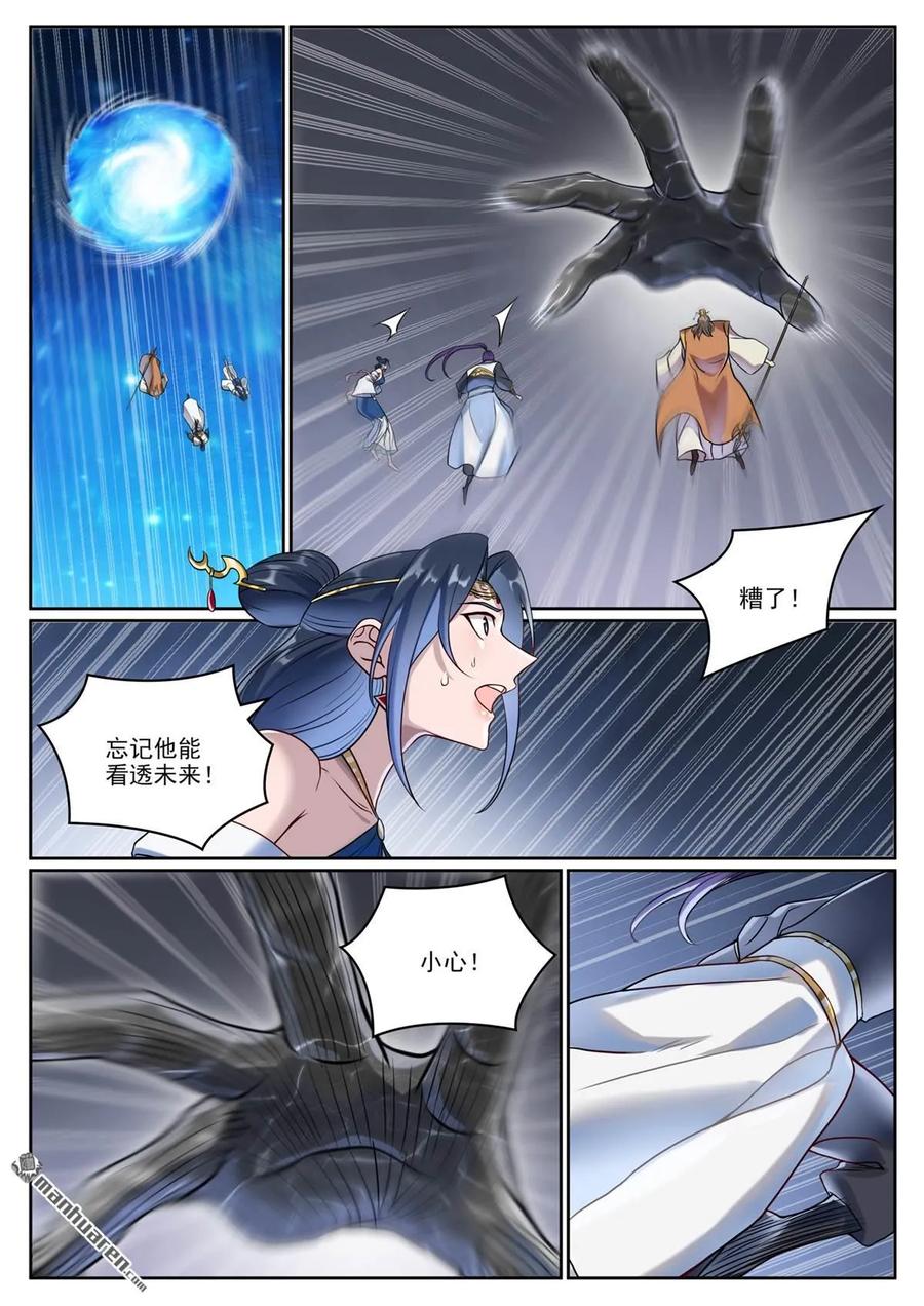 百炼成神 第1065回 借力红莲 第4页