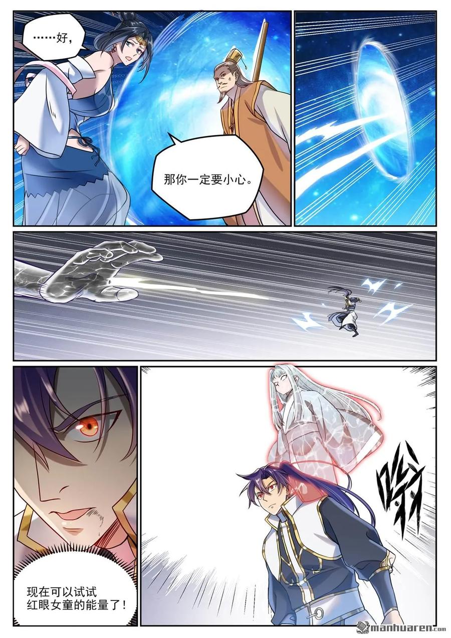百炼成神 第1065回 借力红莲 第6页