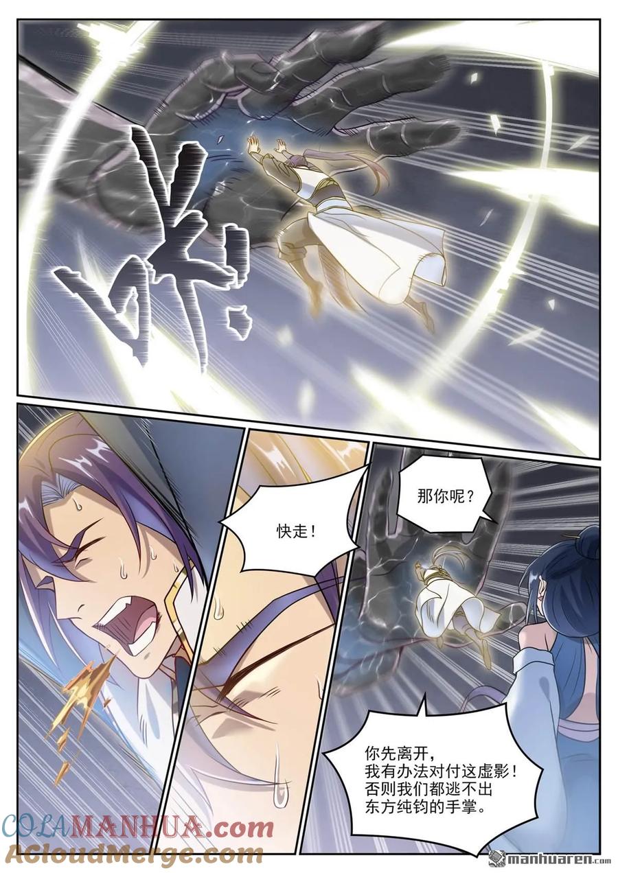 百炼成神 第1065回 借力红莲 第5页