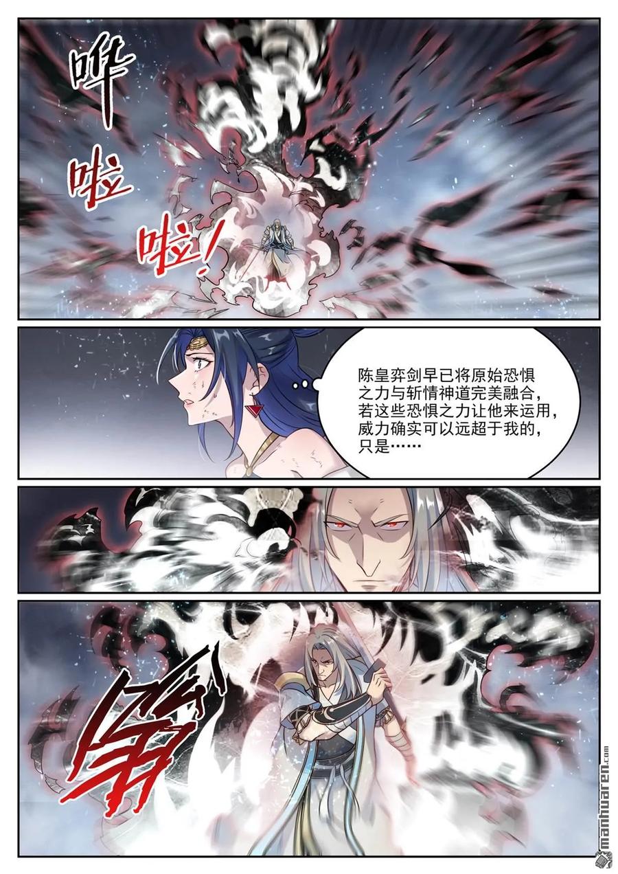 百炼成神 第1065回 借力红莲 第12页