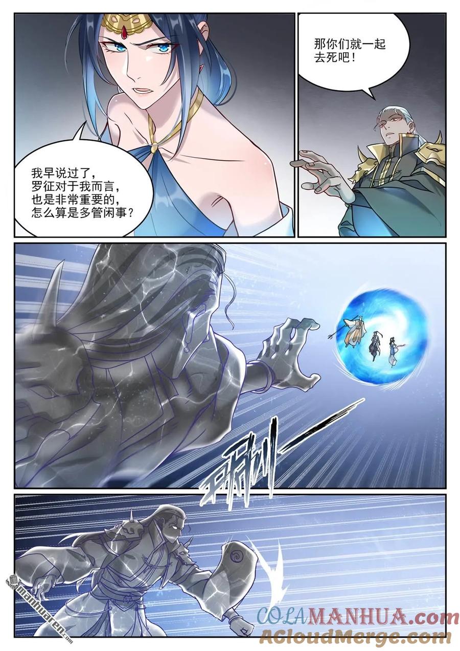 百炼成神 第1065回 借力红莲 第3页