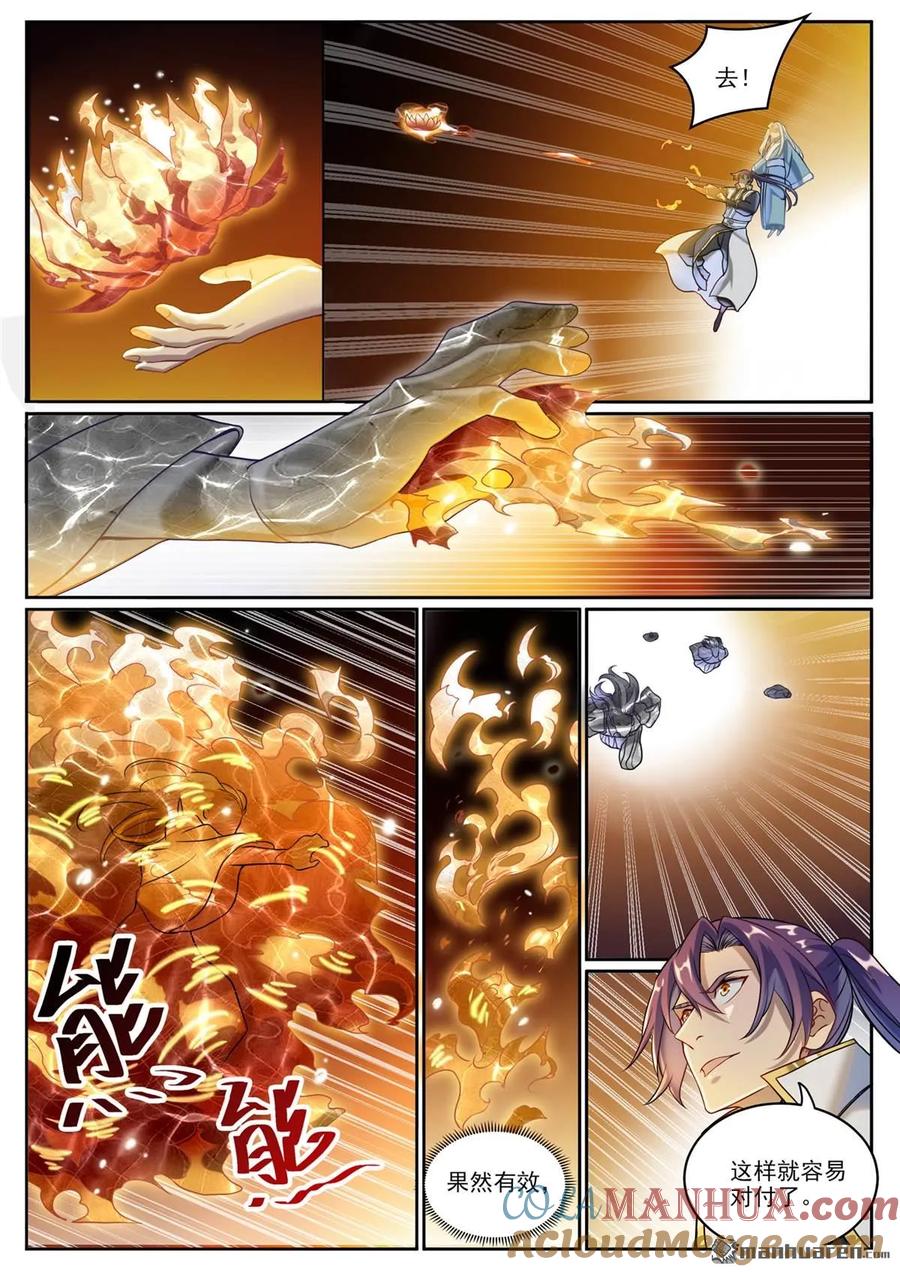 百炼成神 第1065回 借力红莲 第7页