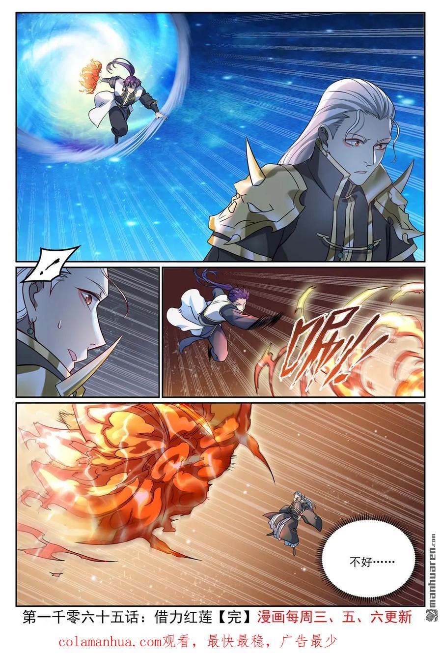 百炼成神 第1065回 借力红莲 第16页