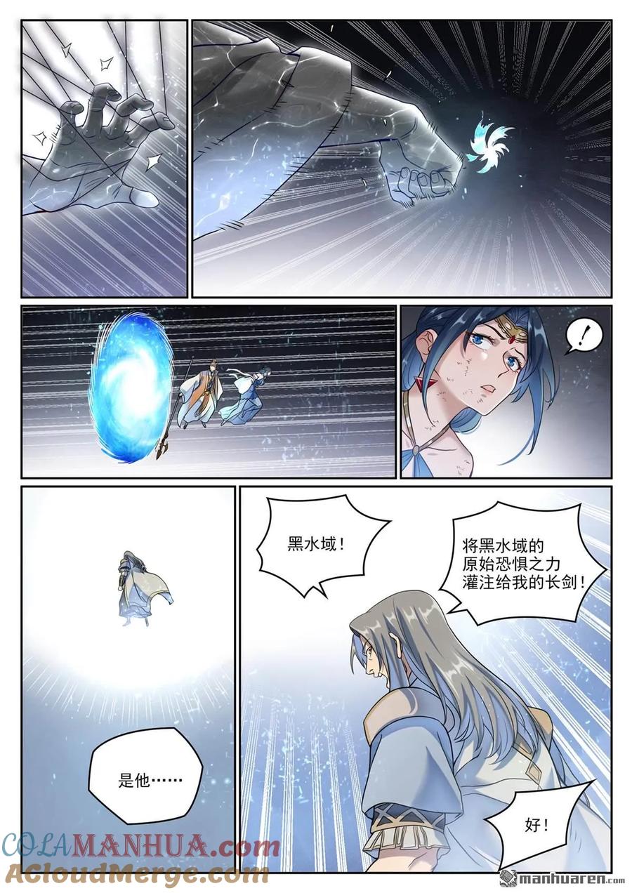 百炼成神 第1065回 借力红莲 第11页