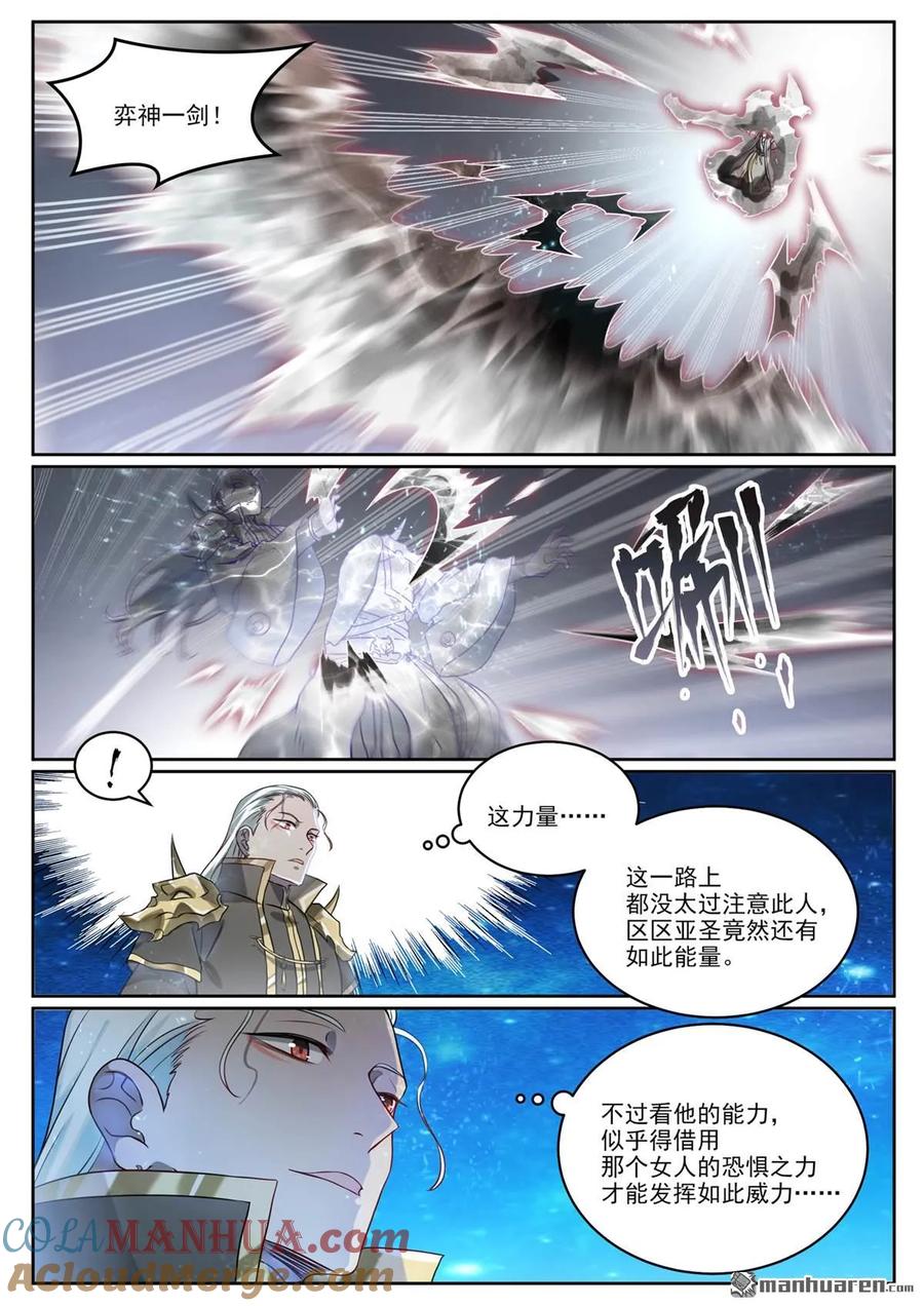 百炼成神 第1065回 借力红莲 第13页