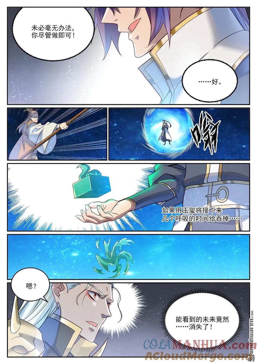 百炼成神 第1065回 借力红莲 第15页