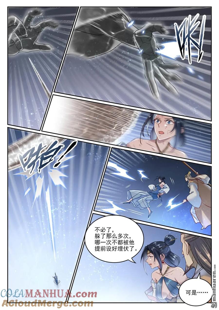 百炼成神 第1065回 借力红莲 第9页