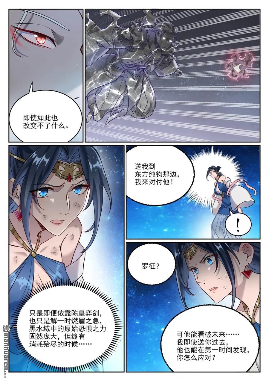 百炼成神 第1065回 借力红莲 第14页
