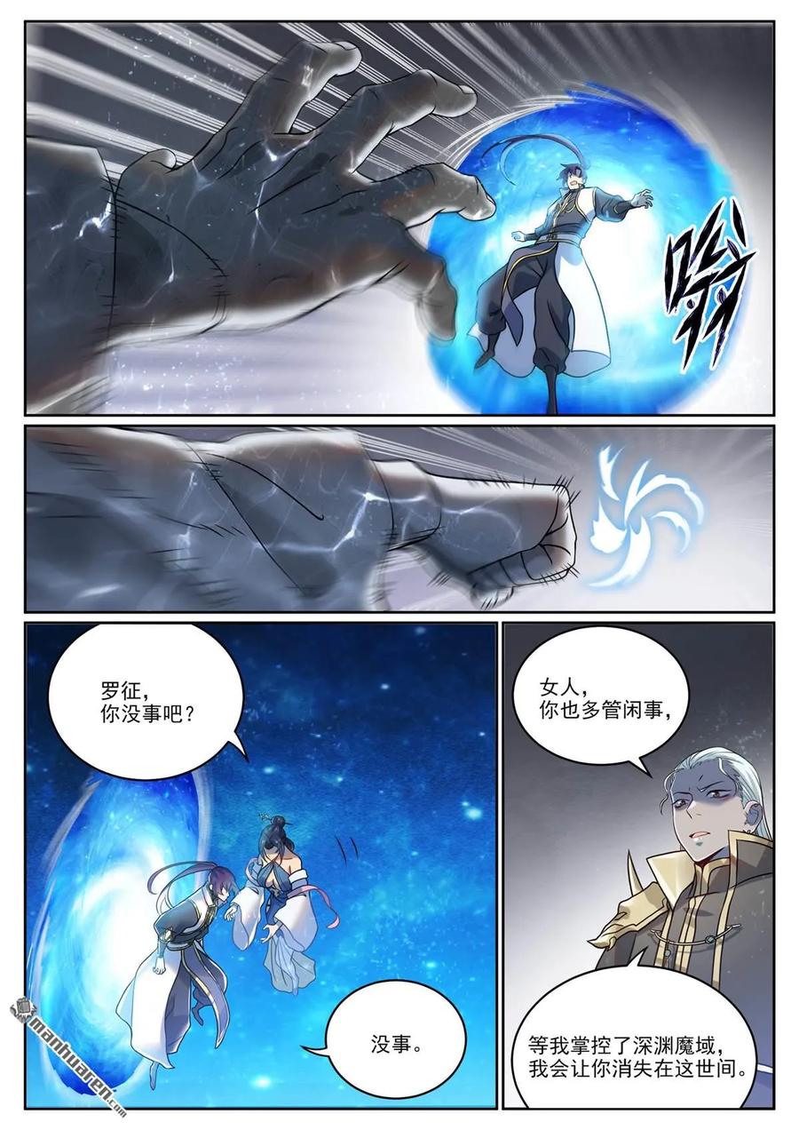百炼成神 第1065回 借力红莲 第2页