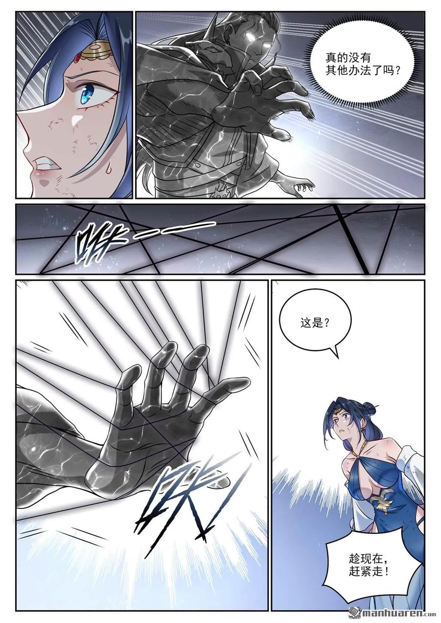 百炼成神 第1065回 借力红莲 第10页