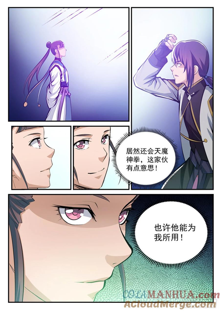 百炼成神 第102回 化害为利 第9页
