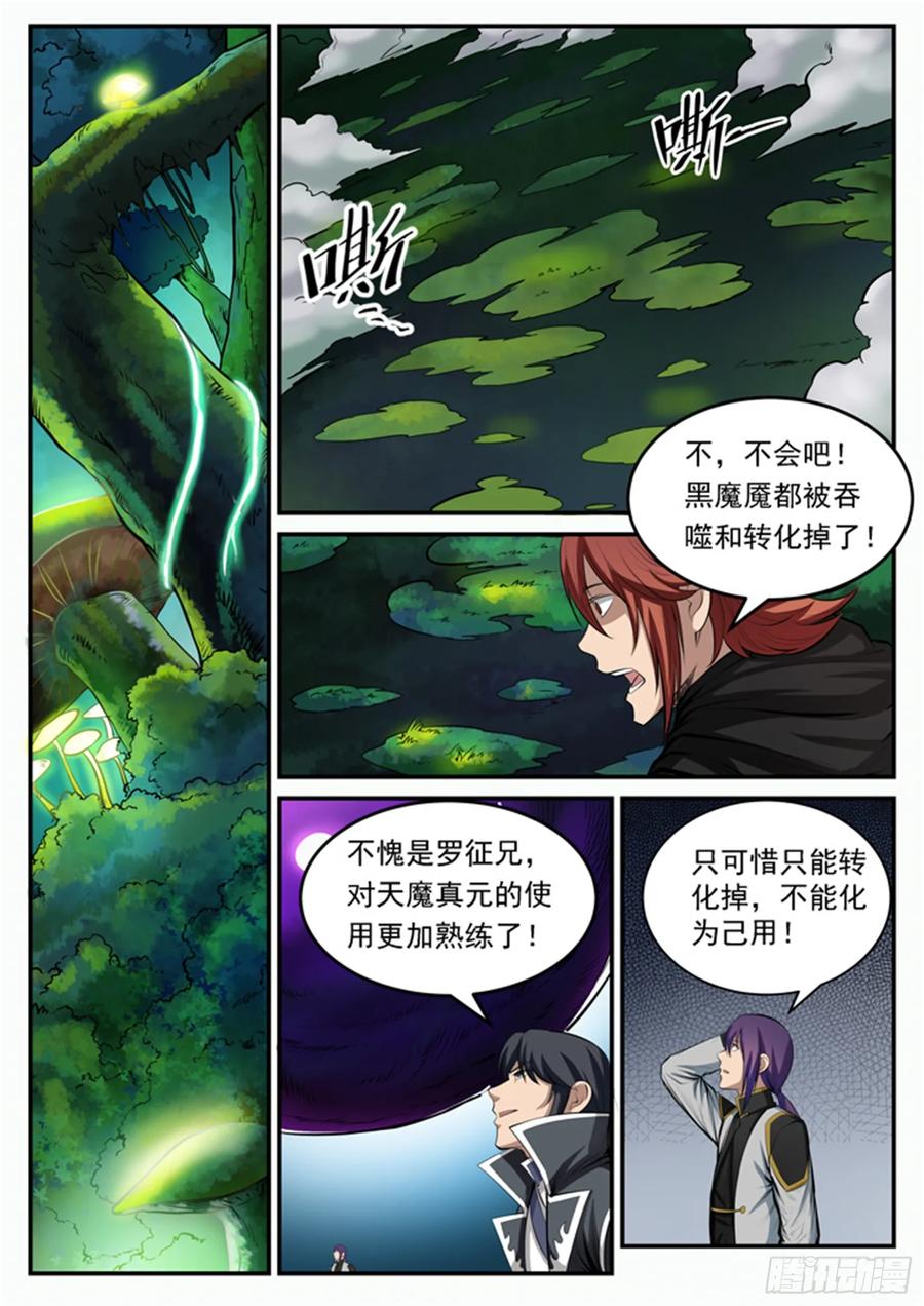 百炼成神 第102回 化害为利 第6页