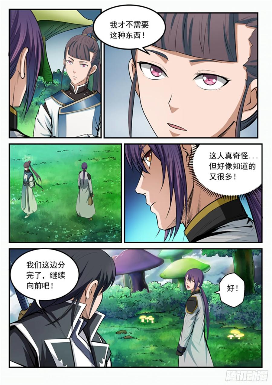 百炼成神 第102回 化害为利 第14页
