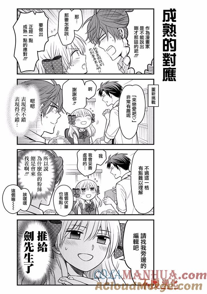 月刊少女野崎君 第108话 第11页