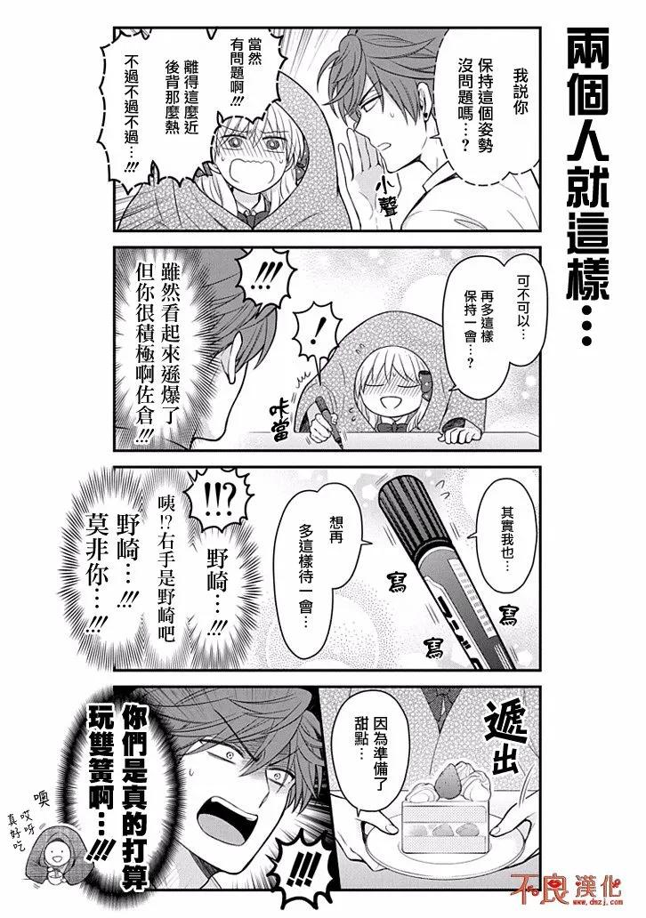 月刊少女野崎君 第108话 第14页