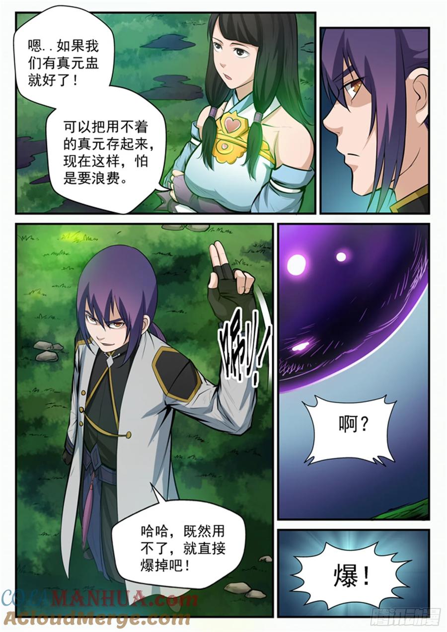 百炼成神 第102回 化害为利 第7页
