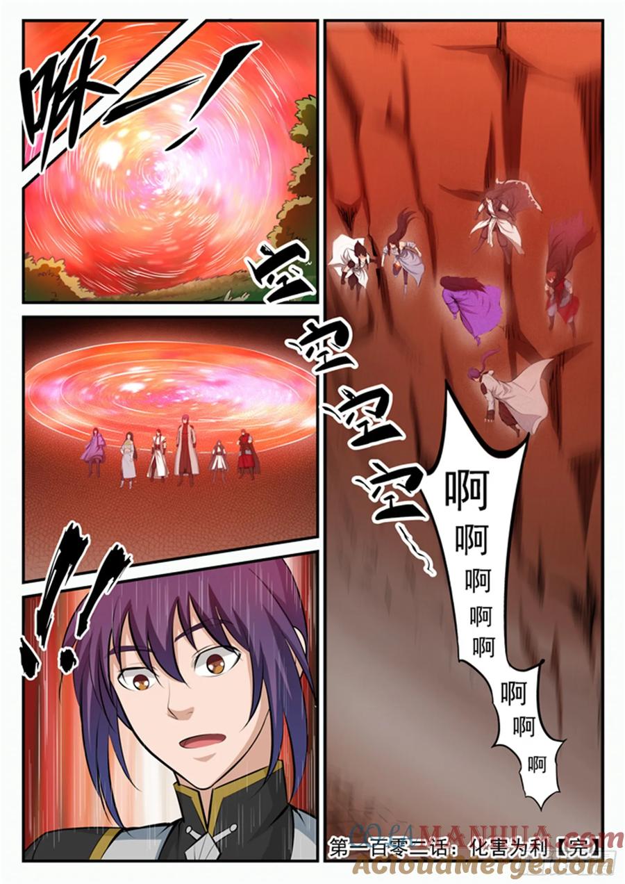 百炼成神 第102回 化害为利 第17页