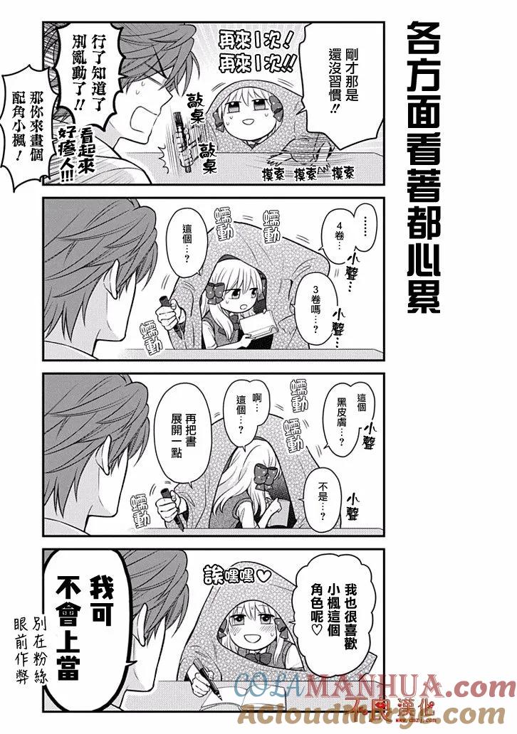 月刊少女野崎君 第108话 第13页