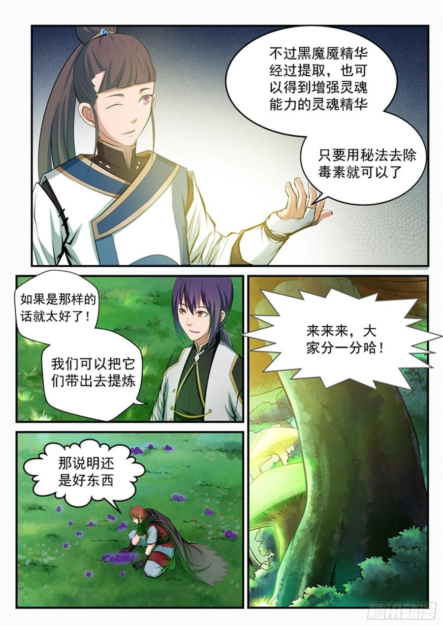 百炼成神 第102回 化害为利 第12页