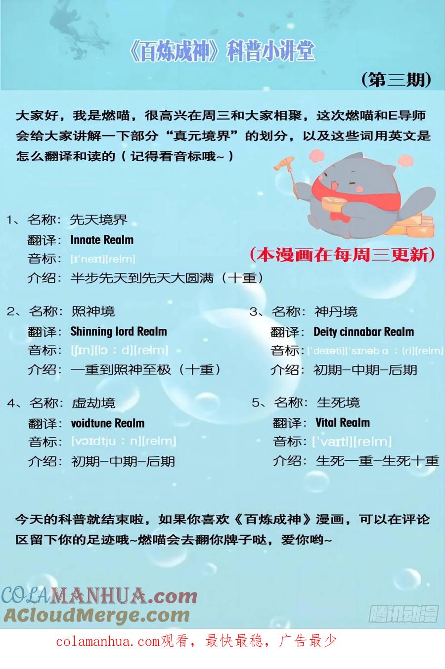百炼成神 第102回 化害为利 第19页