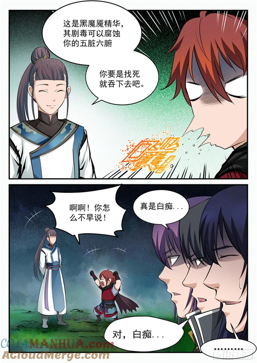 百炼成神 第102回 化害为利 第11页