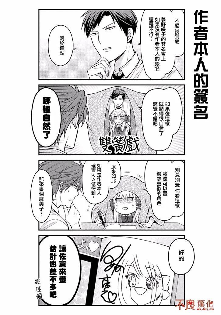 月刊少女野崎君 第108话 第12页