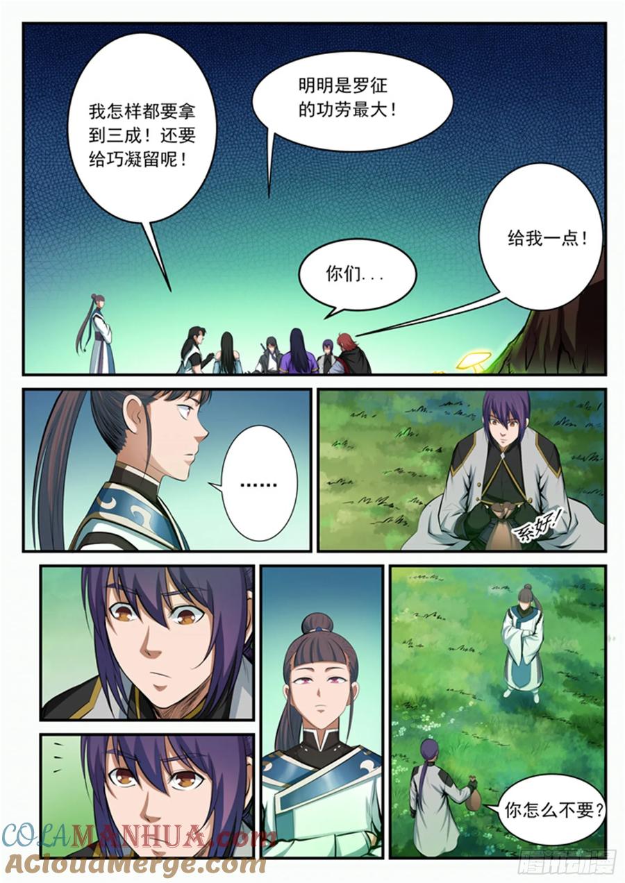 百炼成神 第102回 化害为利 第13页