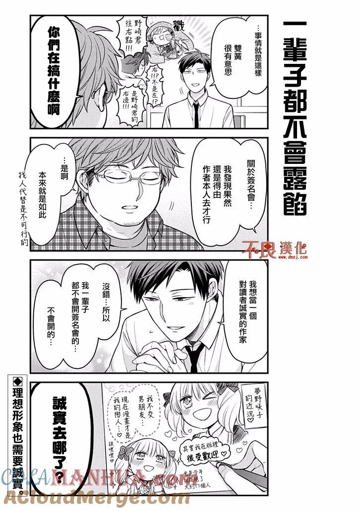月刊少女野崎君 第108话 第15页