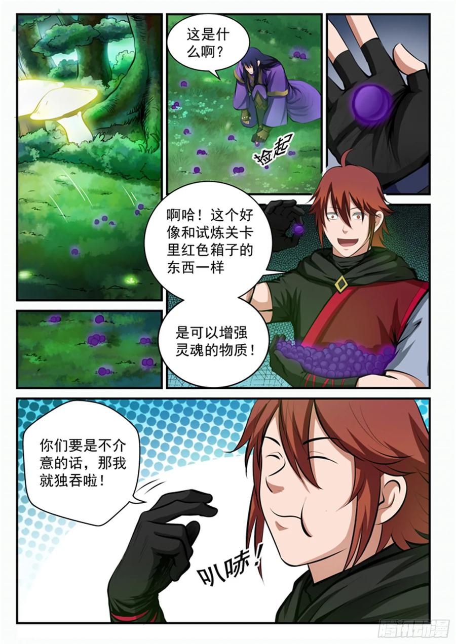 百炼成神 第102回 化害为利 第10页