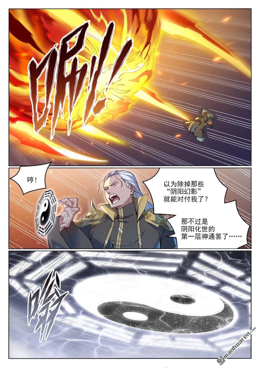 百炼成神 第1066回 阴阳生灭 第2页