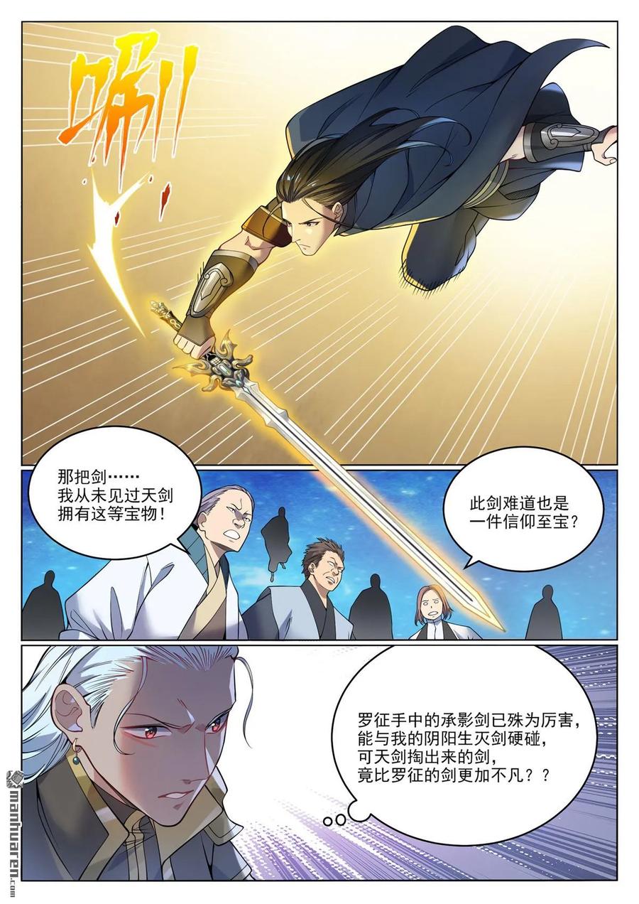 百炼成神 第1066回 阴阳生灭 第8页
