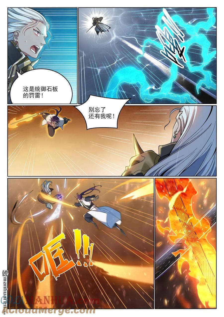 百炼成神 第1066回 阴阳生灭 第13页
