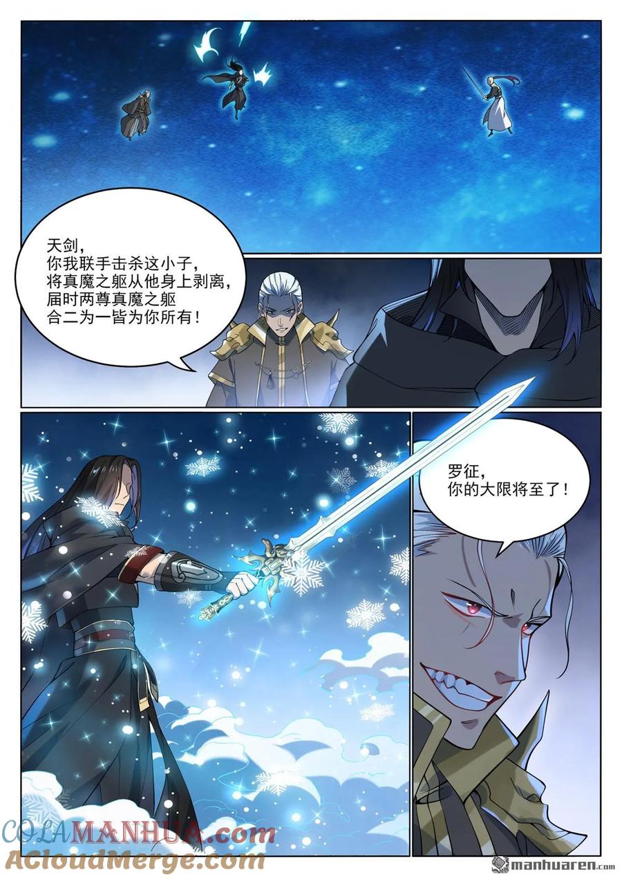 百炼成神 第1066回 阴阳生灭 第9页
