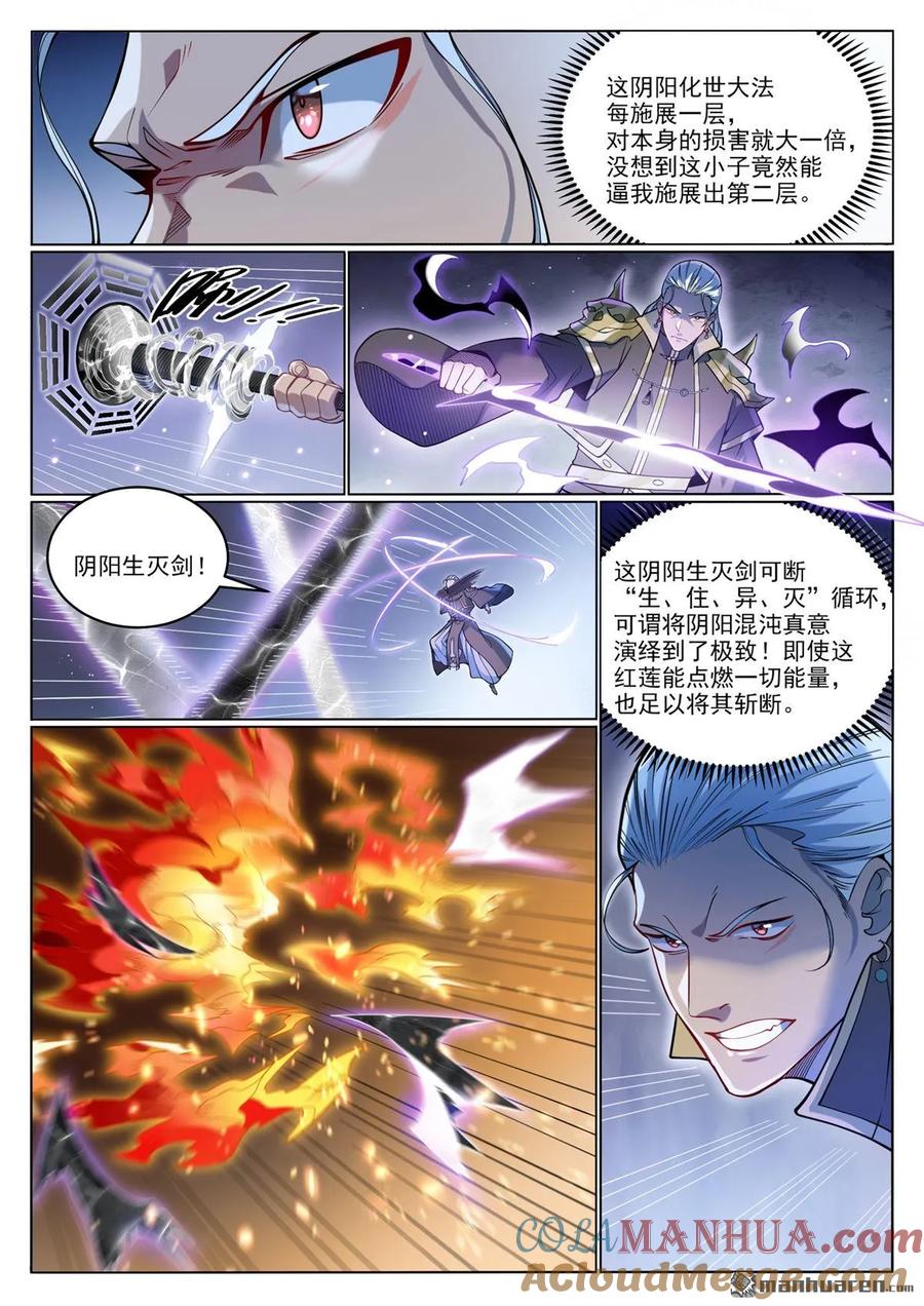 百炼成神 第1066回 阴阳生灭 第3页