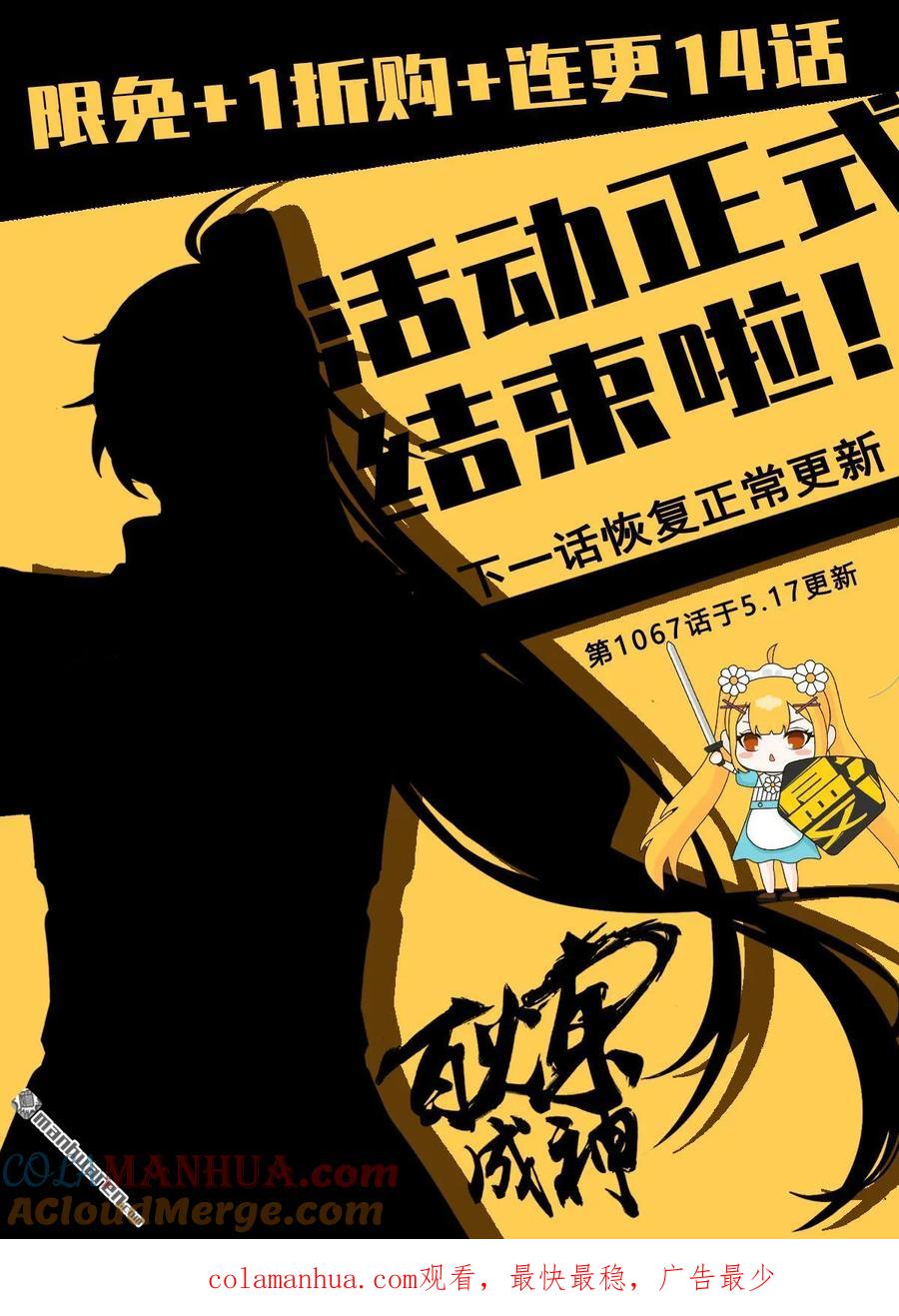 百炼成神 第1066回 阴阳生灭 第17页