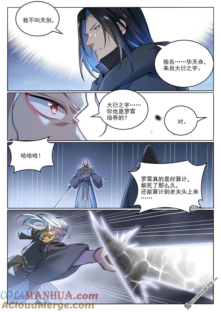 百炼成神 第1066回 阴阳生灭 第11页