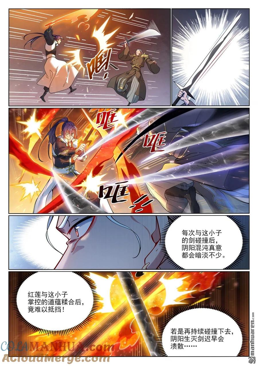 百炼成神 第1066回 阴阳生灭 第5页
