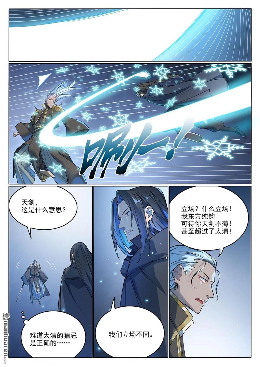 百炼成神 第1066回 阴阳生灭 第10页