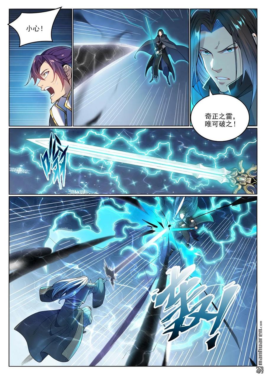 百炼成神 第1066回 阴阳生灭 第12页