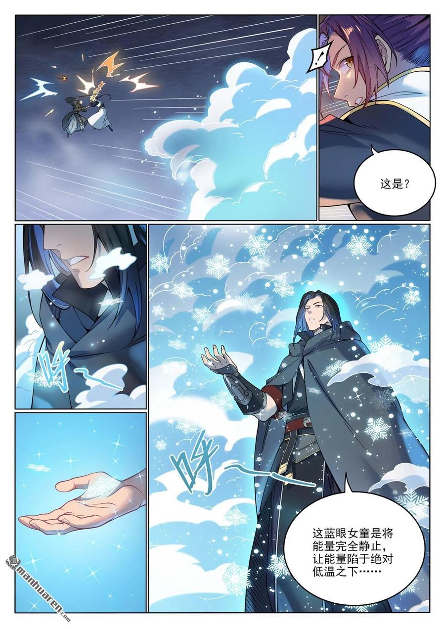 百炼成神 第1066回 阴阳生灭 第6页