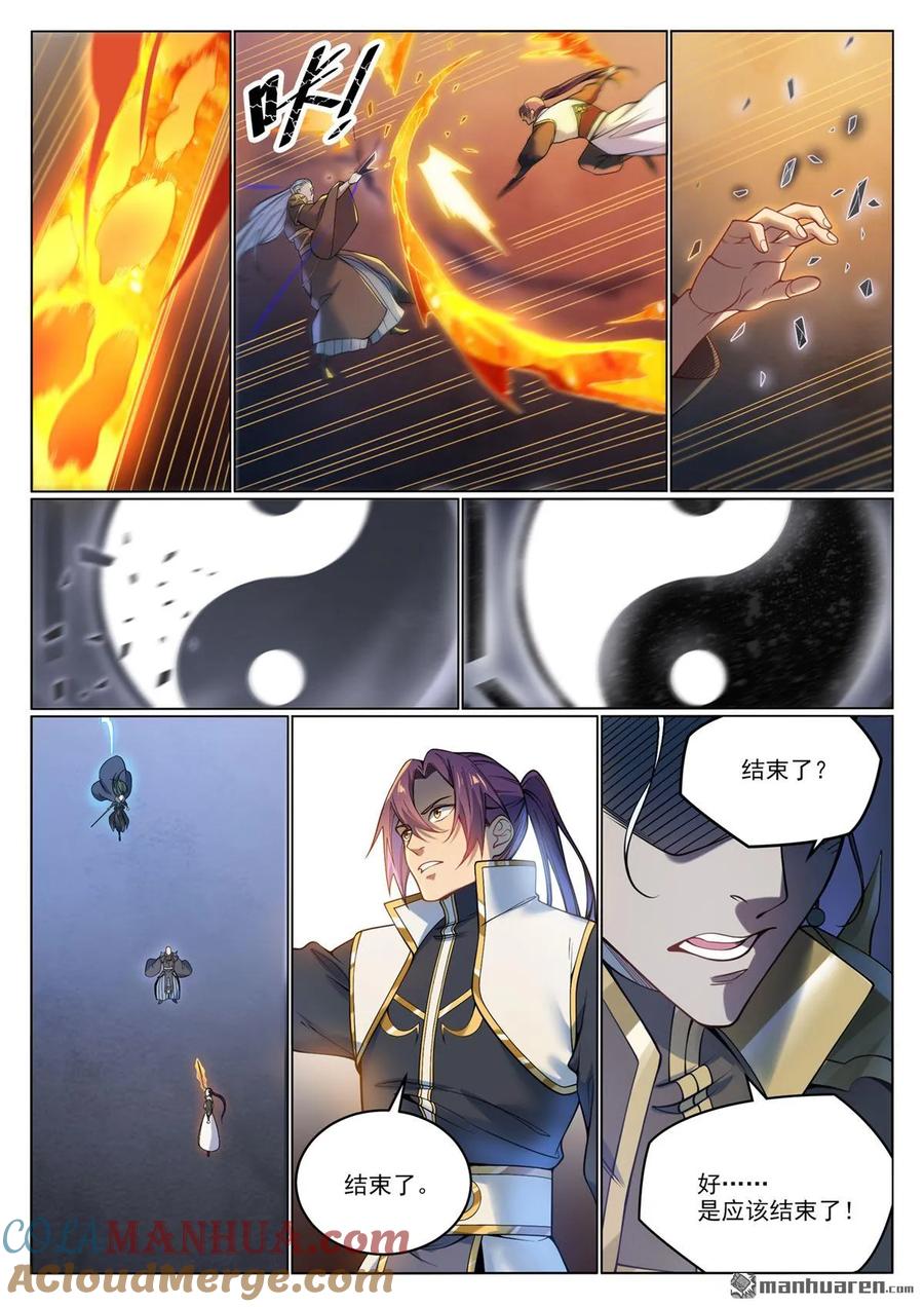 百炼成神 第1066回 阴阳生灭 第15页