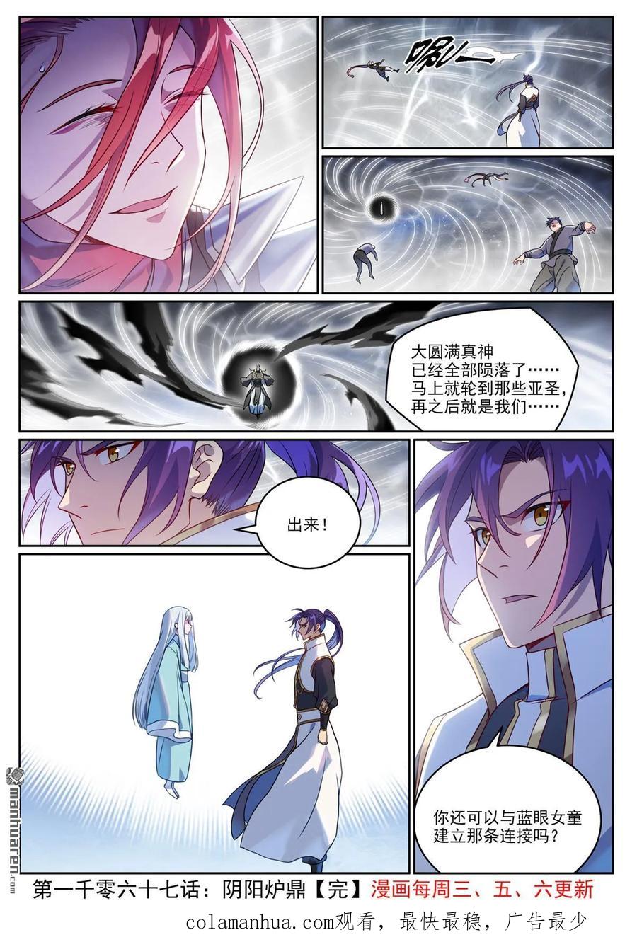 百炼成神 第1067回 阴阳炉鼎 第16页