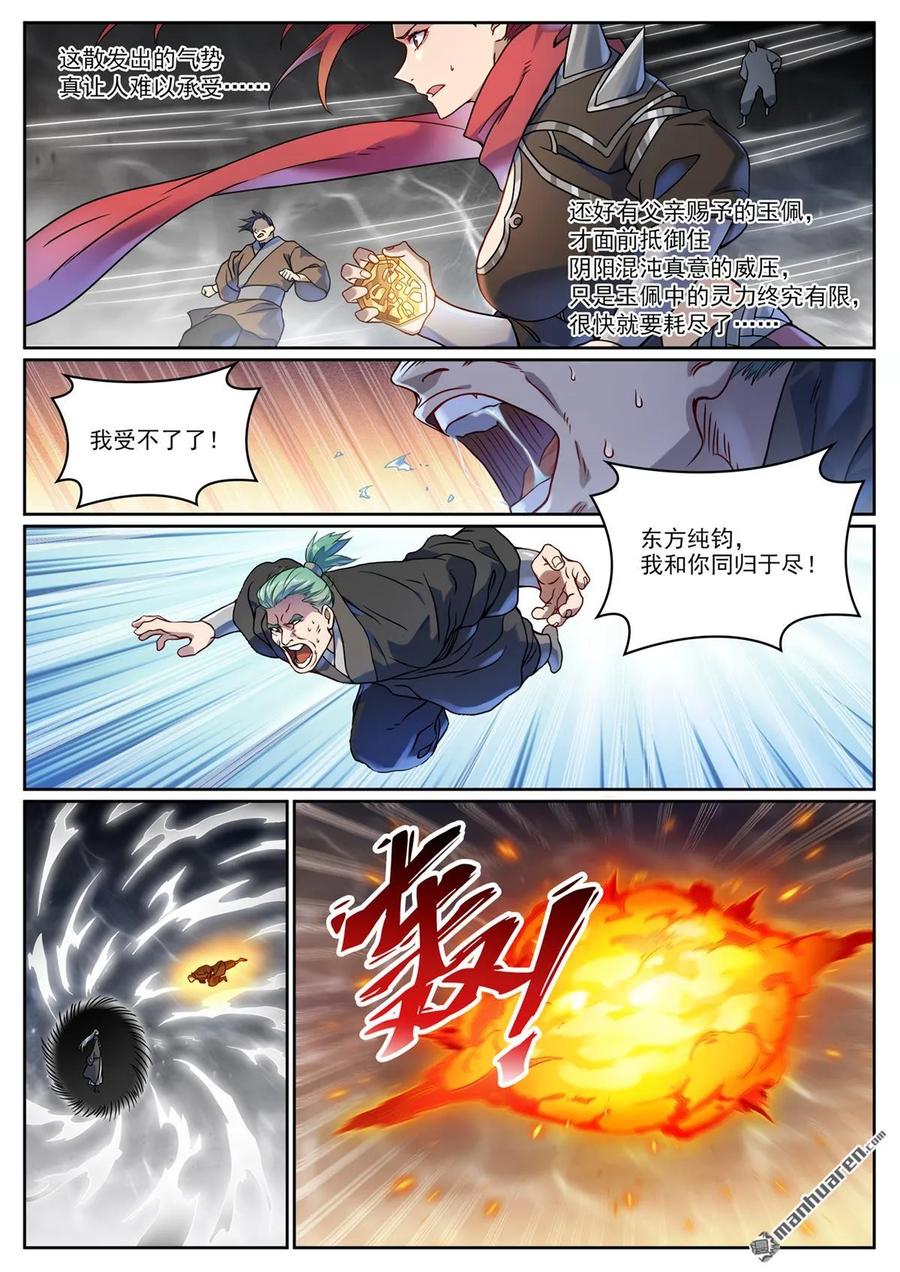 百炼成神 第1067回 阴阳炉鼎 第12页