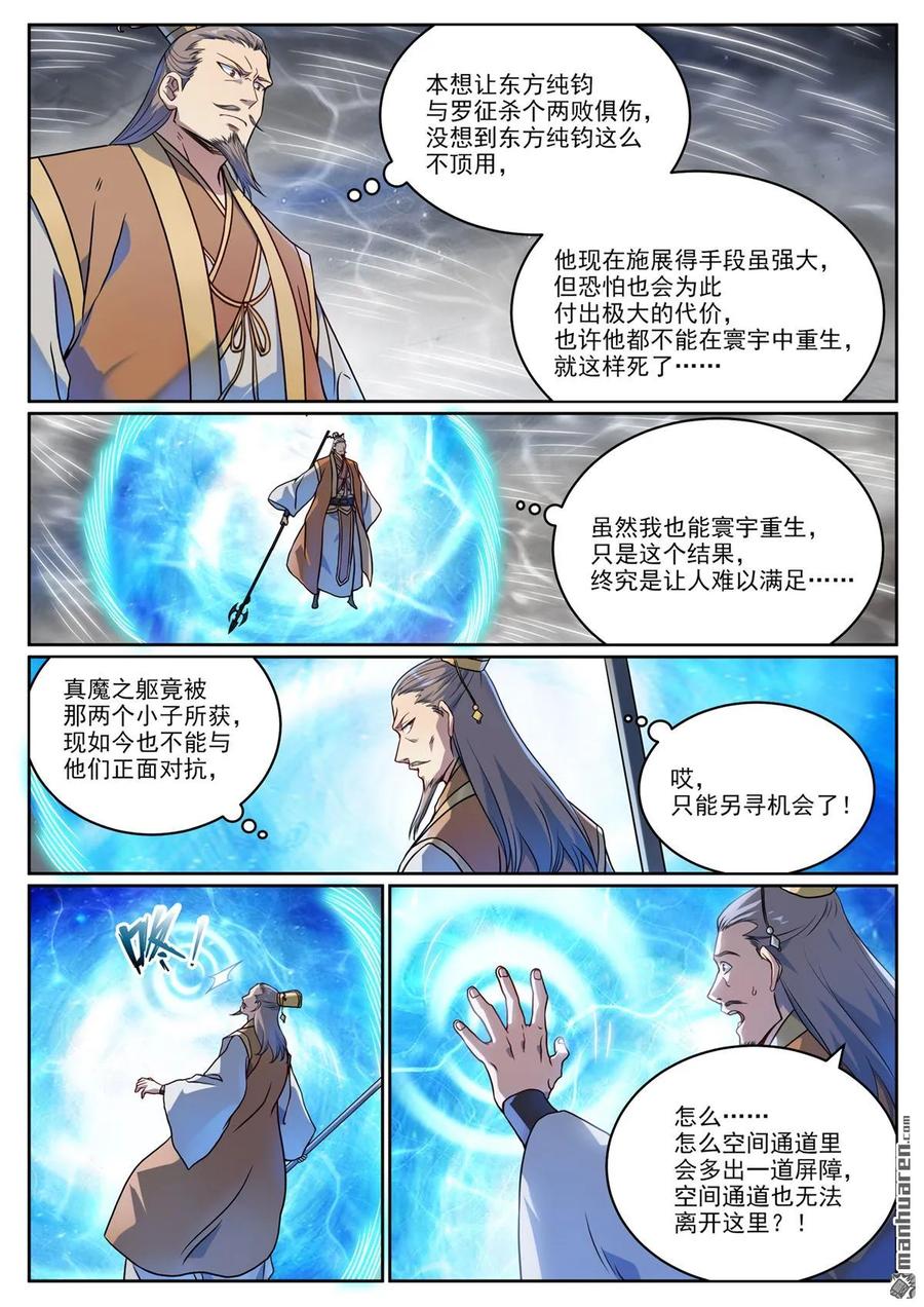 百炼成神 第1067回 阴阳炉鼎 第6页