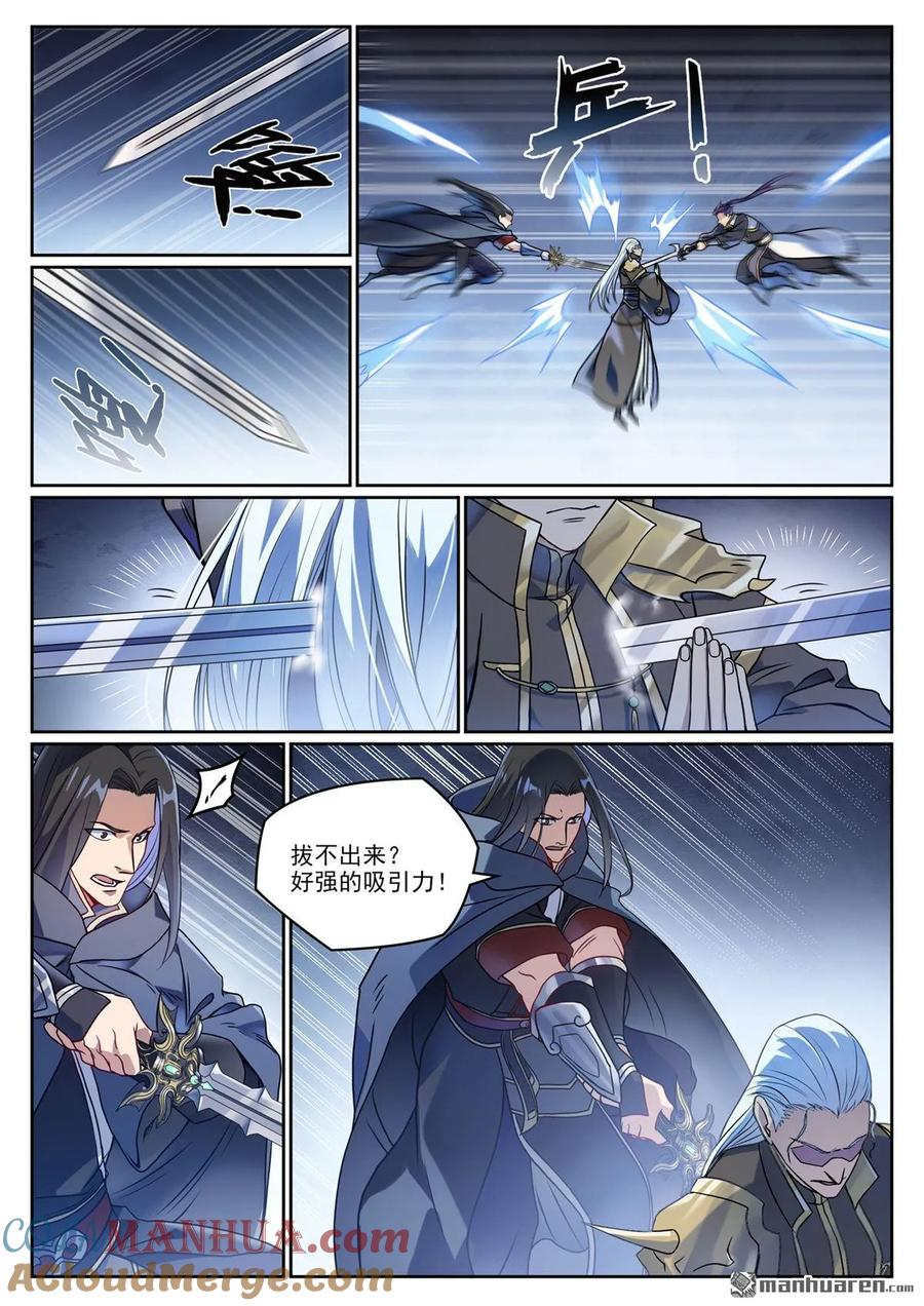 百炼成神 第1067回 阴阳炉鼎 第3页