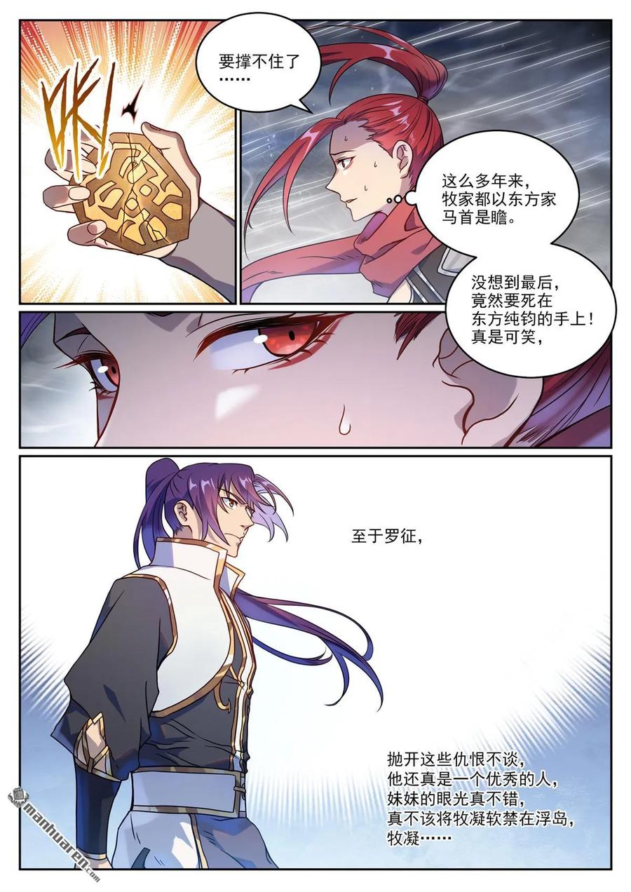 百炼成神 第1067回 阴阳炉鼎 第14页