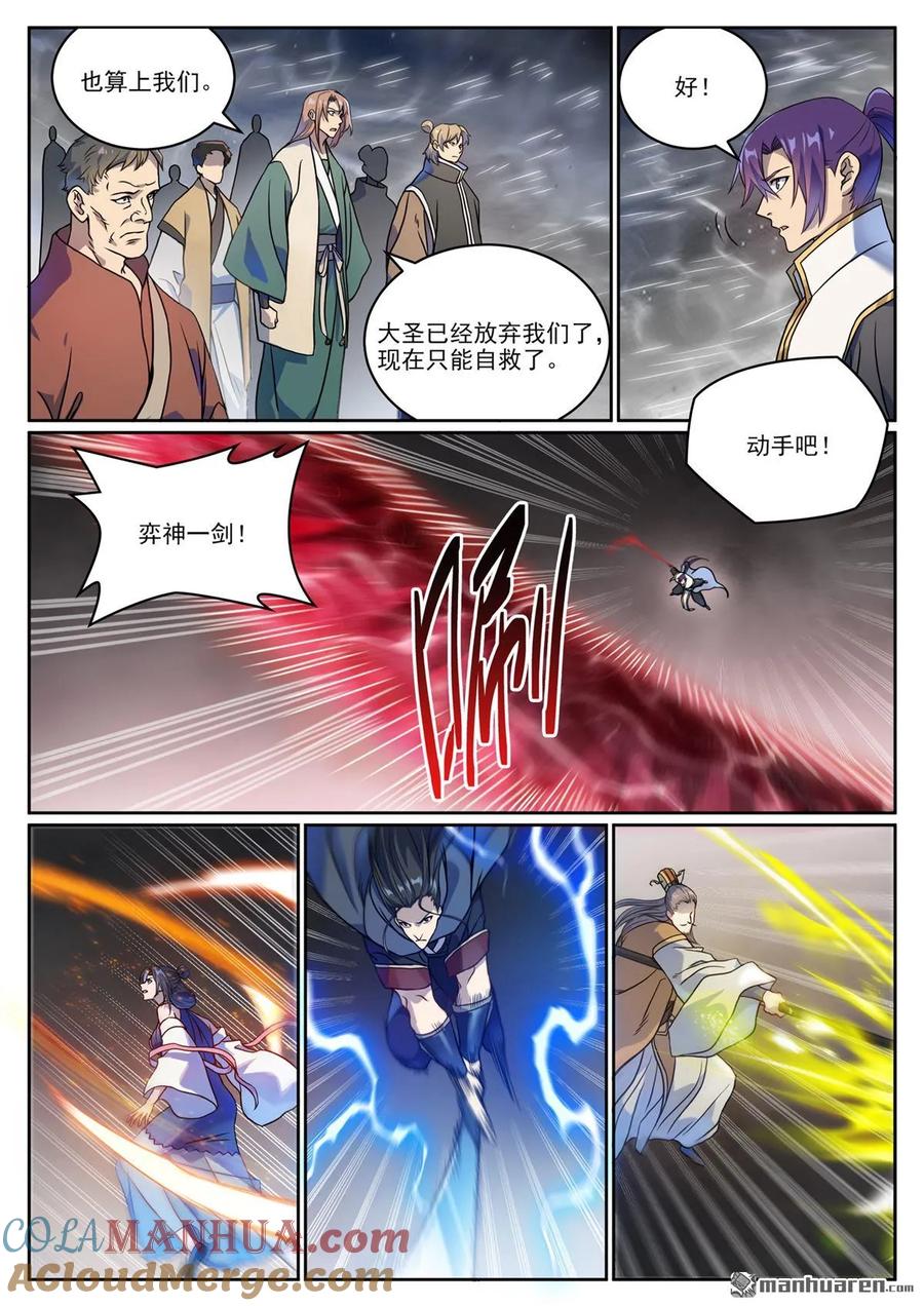 百炼成神 第1067回 阴阳炉鼎 第9页