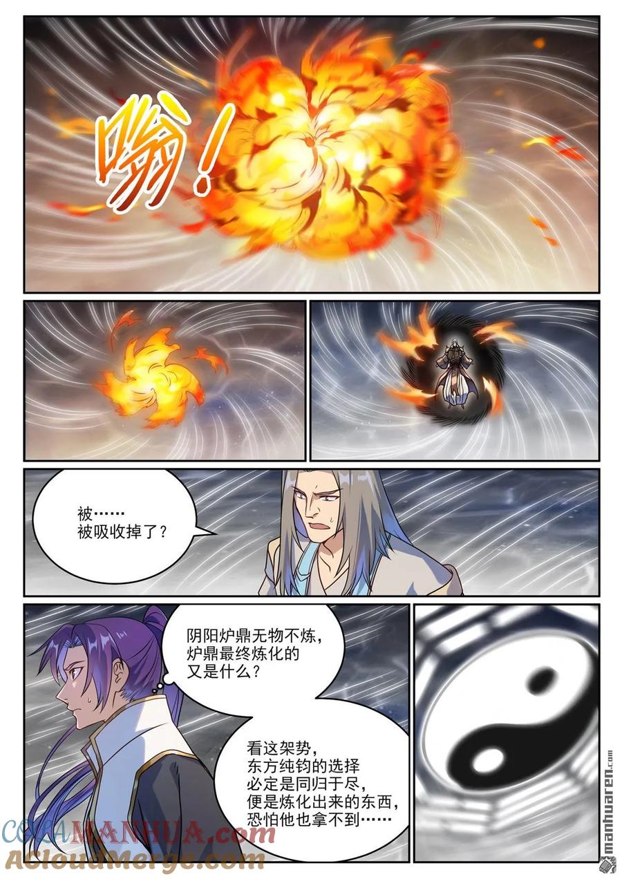 百炼成神 第1067回 阴阳炉鼎 第13页