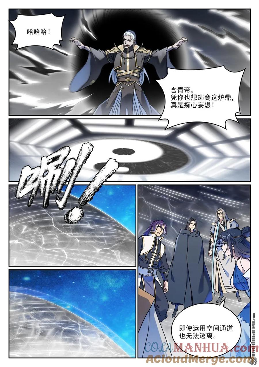 百炼成神 第1067回 阴阳炉鼎 第7页