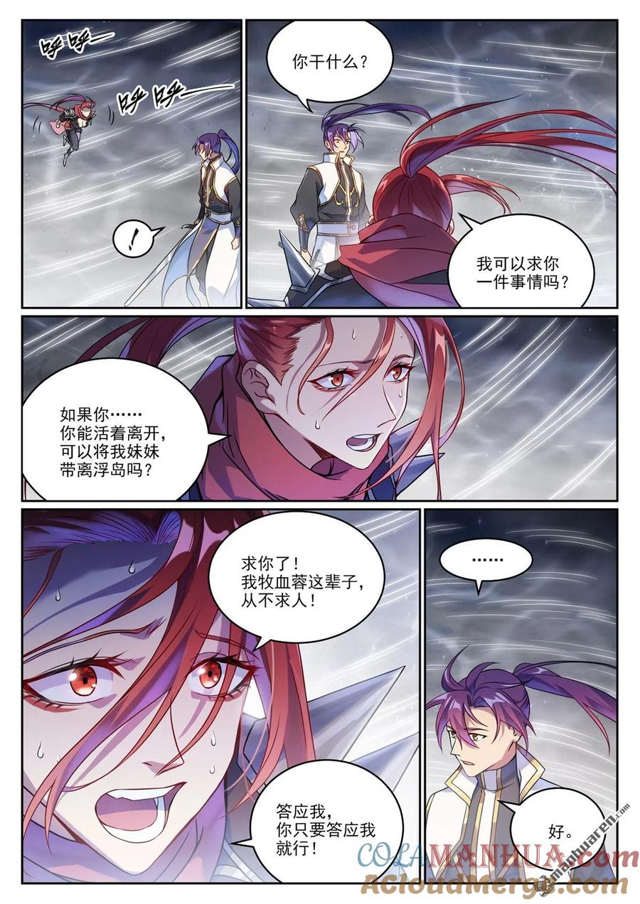 百炼成神 第1067回 阴阳炉鼎 第15页